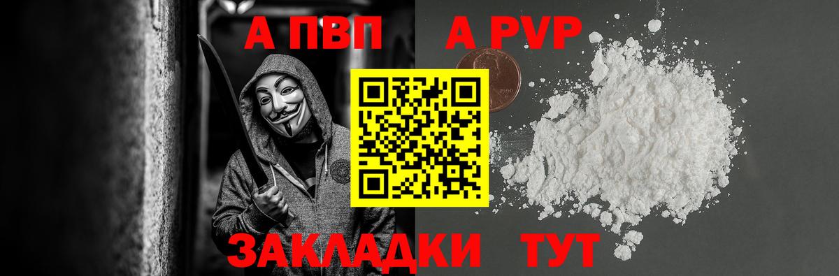А ПВП VHQ  Вход с VPN  Краснодар  A-PVP Crystall 