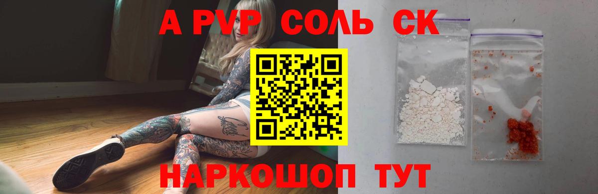 A-PVP Crystall Краснодар