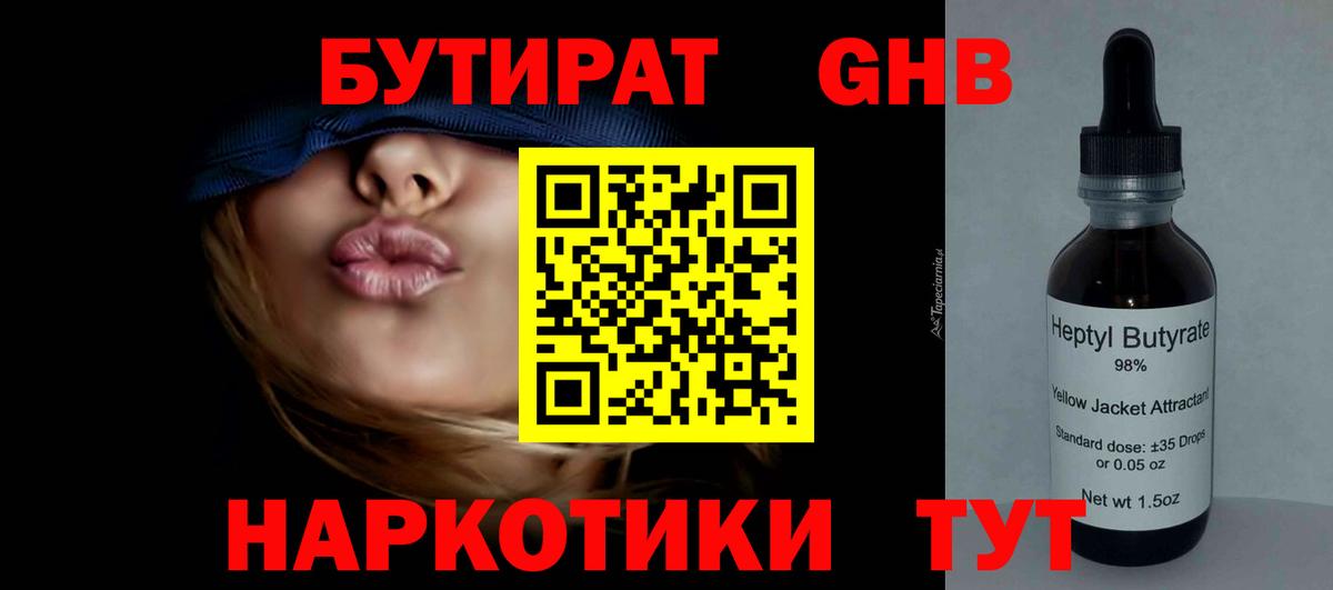 Краснодар  Бутират  Вход с VPN  Бутират оксана 