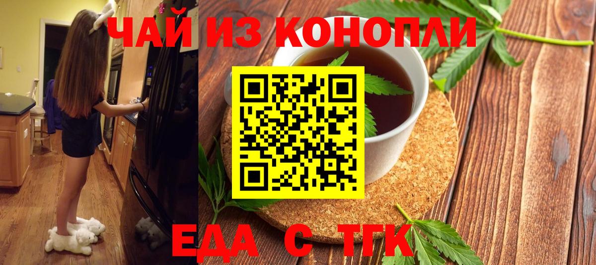 Еда ТГК марихуана Краснодар