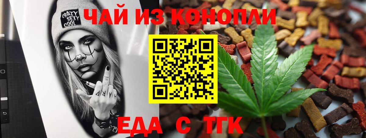 Еда ТГК конопля  Вход с VPN  Краснодар 