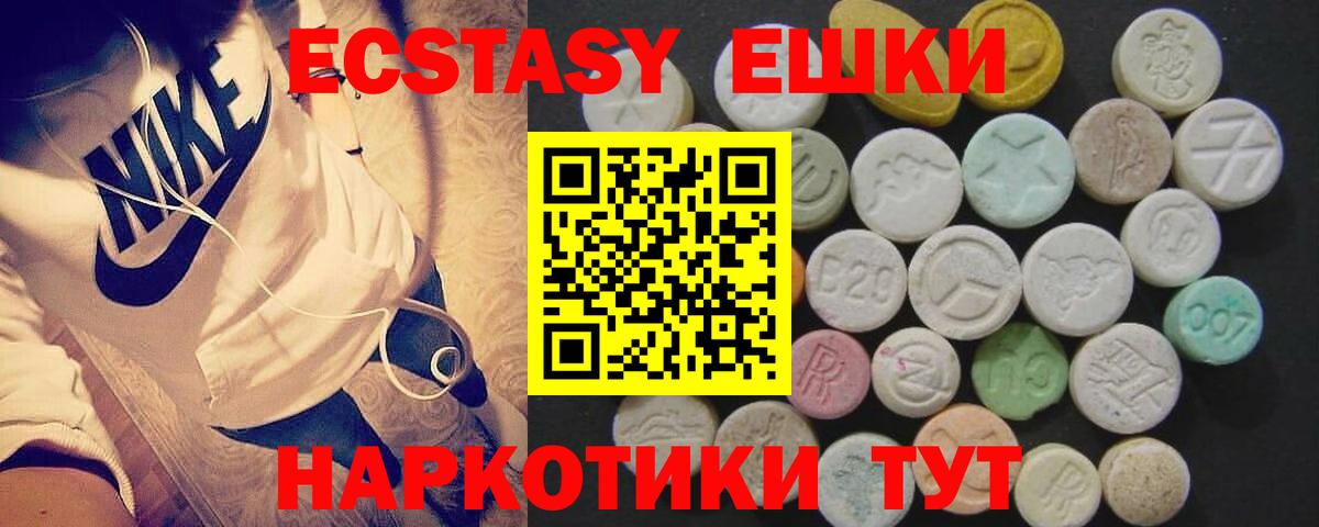 Ecstasy  Ecstasy mix  Вход с VPN  Краснодар  Экстази VHQ 