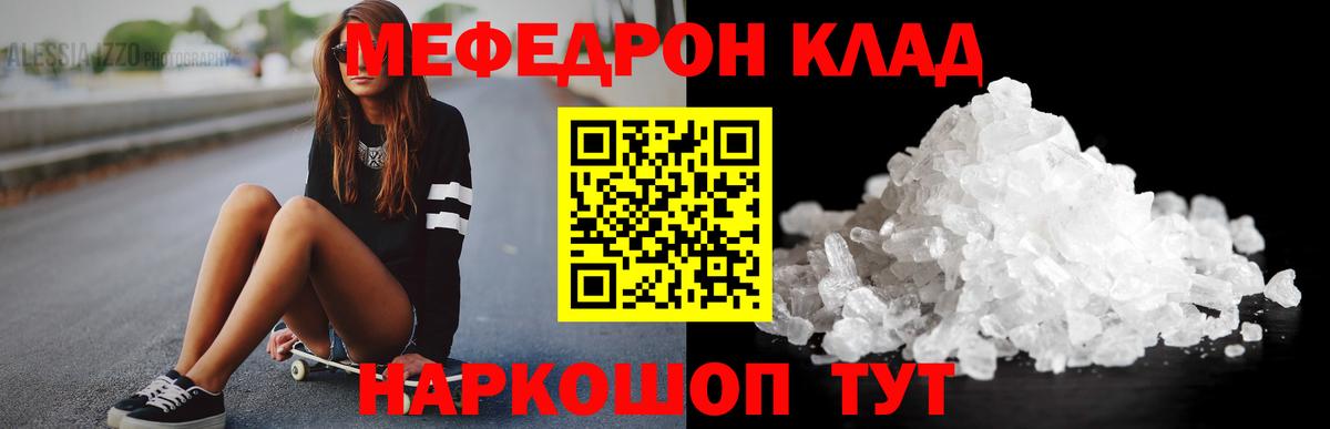 Меф  Краснодар