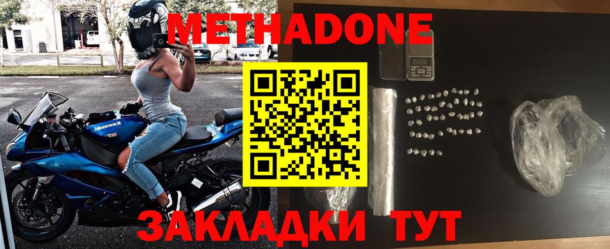 Краснодар  МЕТАДОН VHQ  Метадон methadone  Вход с VPN 