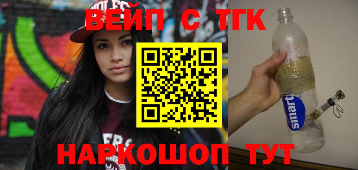 Краснодар  ТГК вейп  Вход с VPN  ТГК вейп с тгк 